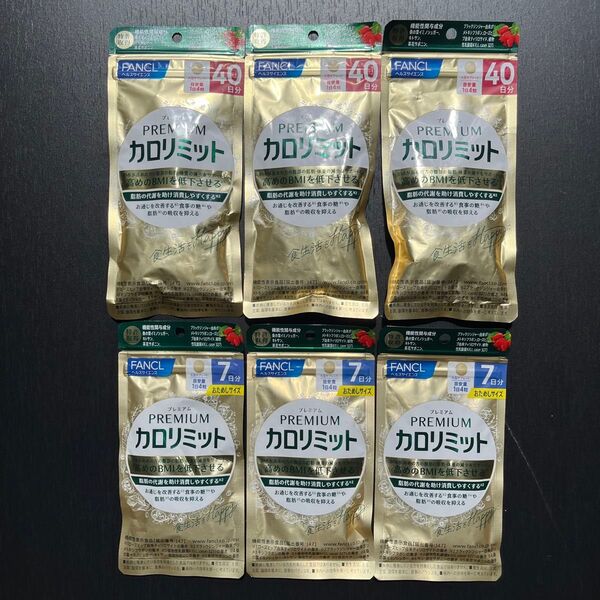 FANCL ファンケル プレミアム カロリミット 40日分×3袋 & 7日分お試しサイズ×3袋