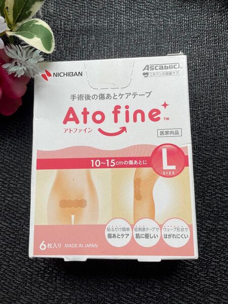 手術後の傷あとテープ ato fine