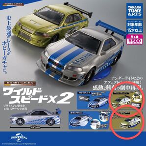 ワイルドスピードX2 ホビーガチャ 三菱ランサーエボリューションVII 2種 GT-R