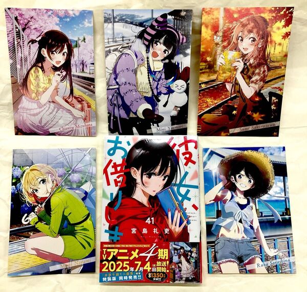 彼女、お借りします41巻+特典5種コンプリートセット