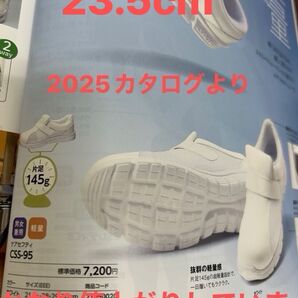 ケアセフティ CSS-95 軽量 スニーカー ホワイト 23.5cm