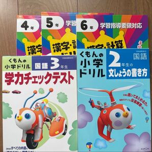 小学ドリル 4冊セット