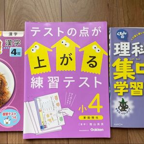 小学4年生 ドリル テスト 問題集 3冊セット まとめ売り