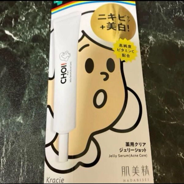 クラシエ CHOI! 肌美精 薬用 クリアジェリーショット ニキビ シミケア 1本
