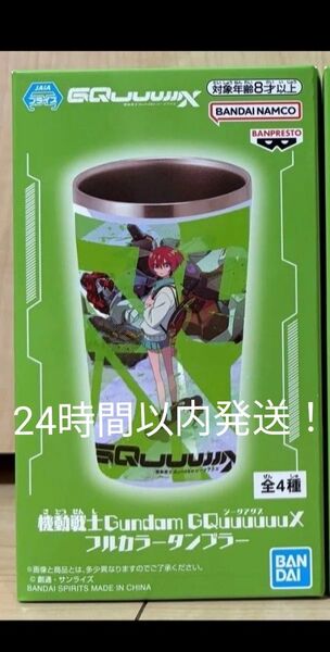 【新品未開封】機動戦士 ガンダム ジークアクス フルカラータンブラー マチュ!!