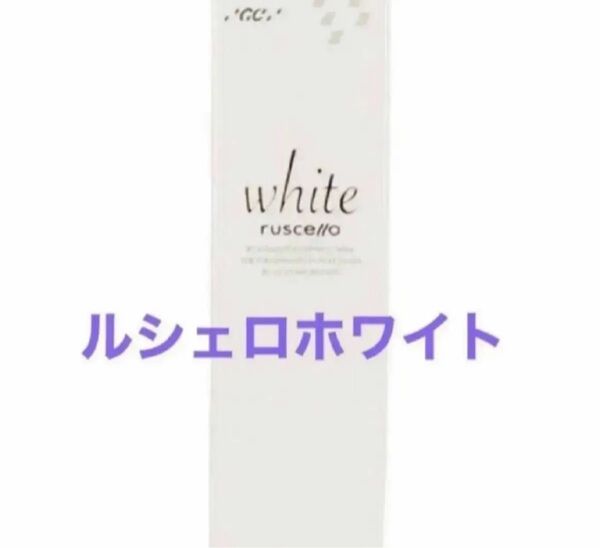 ルシェロ ホワイト GC 100g