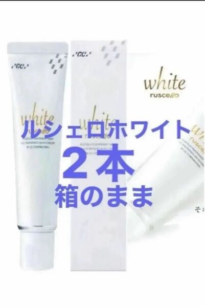 ルシェロ ホワイト GC 100g×2本
