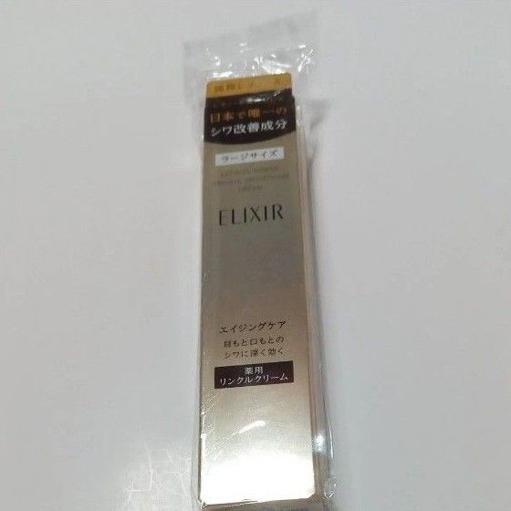 エリクシール レチノパワー リンクルクリームL