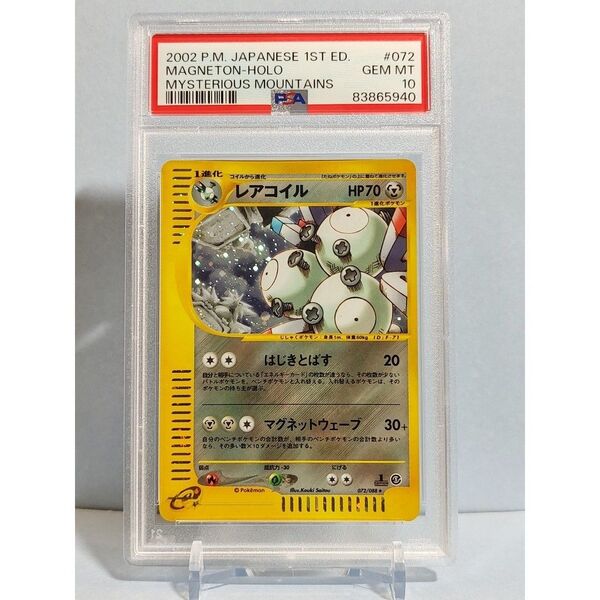 PSA10 レアコイル 072/088 ★ e 拡張パック第5弾 神秘なる山 キラ 2002年