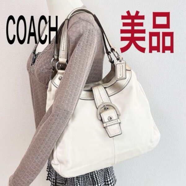 美品★COACH コーチ ワンショルダーバッグ トートバッグ 肩掛け レザー ホワイト系 3層 大容量 チャーム付き