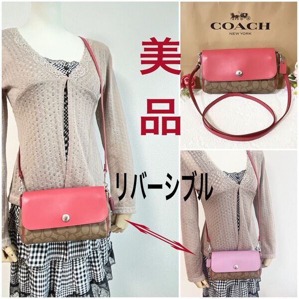 【タイムセール!美品】COACH コーチ★リバーシブル★ショルダーバッグ 斜め掛け シグネチャー レッド 赤 パープル チャーム付
