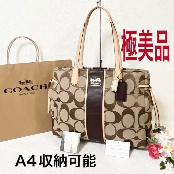 期間限定価格!極美品★COACH コーチ トートバッグ 肩掛け キャンバス レザー ブラウン系 ベージュ チャーム付き A4収納可