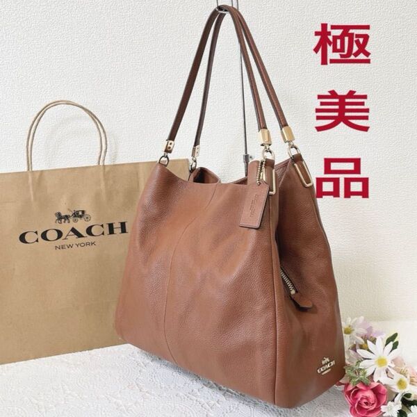 【期間限定価格!極美品】COACH コーチ ワンショルダー 肩掛け トートバッグ レザー 本革 ブラウン系 大容量 チャーム付き