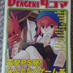 電撃4コマ Vol.35 2006年3月30日号