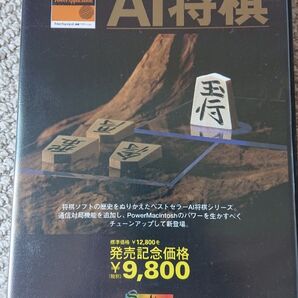 AI将棋 Ver.1.6 PowerMacintosh専用ソフト
