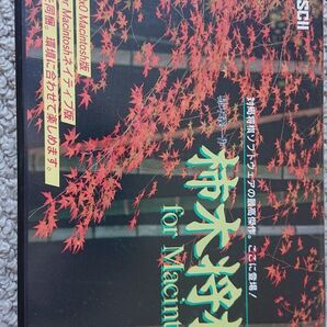 ASCII 柿木将棋 for Macintosh