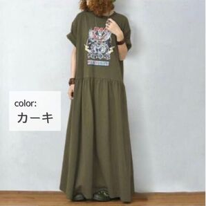 カジュアル マキシ丈 ワンピース チャコール アメカジ ロングワンピース フリーサイズ カーキ マタニティ