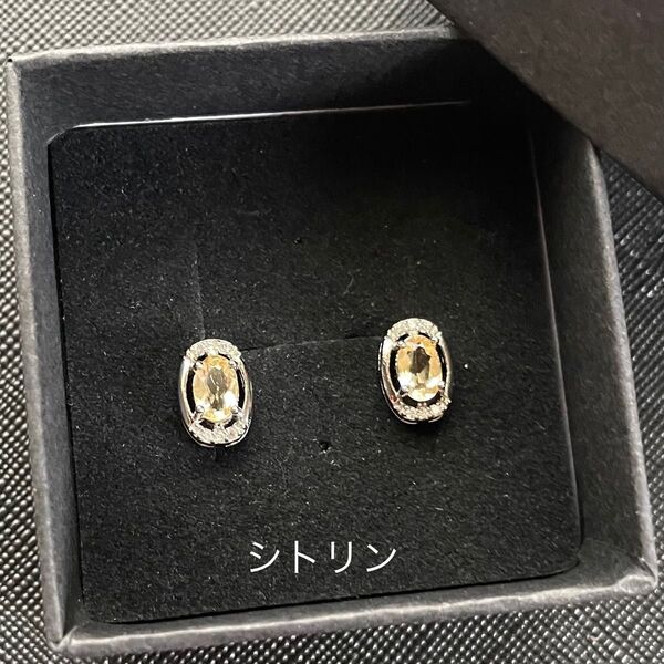 シトリンピアス ポスト(軸)のみs925 天然石 パワーストーン ケース付き シルバー