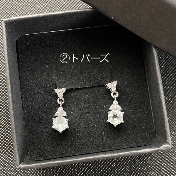 ②ブルートパーズ 薄い水色 ピアス ポスト(軸)のみs925 天然石 パワーストーン ケース付き シルバー