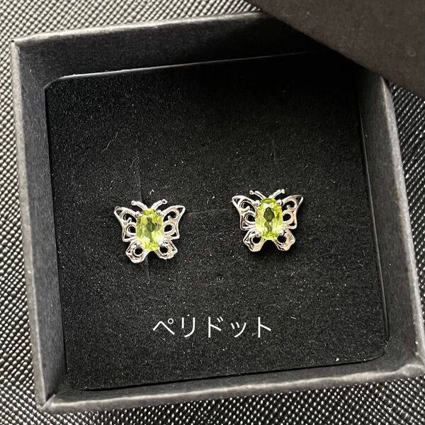 ペリドット 蝶々 ピアス ポスト(軸)のみs925 天然石 パワーストーン ケース付き シルバー