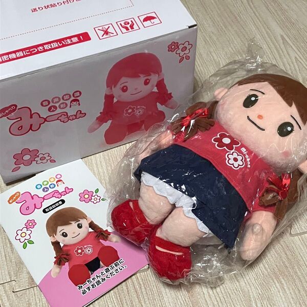 音声認識人形 おしゃべりみーちゃん ぬいぐるみ