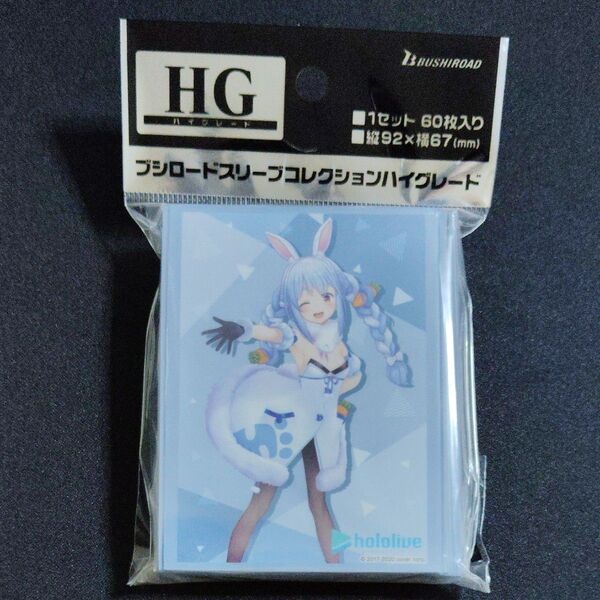 ブシロードスリーブコレクション ハイグレード 兎田ぺこら ホロライブ 廃版 絶版 貴重 初期