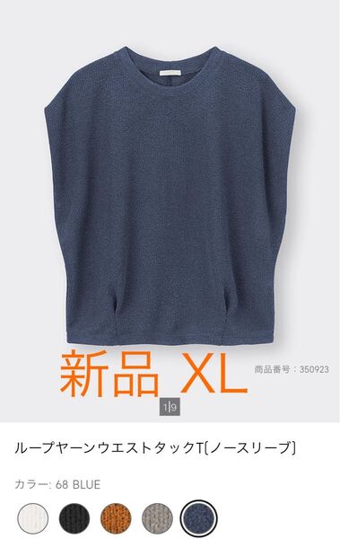 新品 GU ループヤーン ウエストタックT ネイビー XL ニット ブルー 半袖ニット