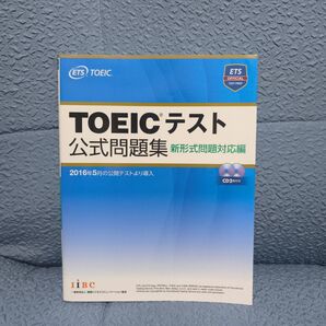 TOEICテスト公式問題集 新形式問題対応編