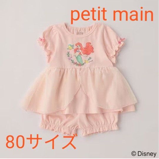 petit main アリエル プリンセス 半袖パジャマ 80サイズ セットアップ Disney チュール フリル 新品未使用