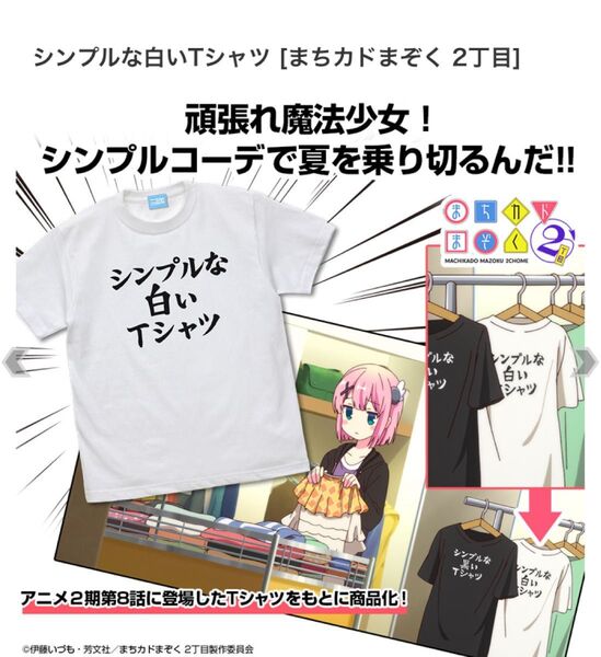 アニメ まちカドまぞく Tシャツ サイズL 未使用品 痛T ダサT