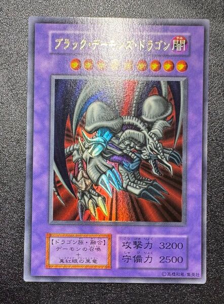ブラックデーモンズドラゴン/ドラゴン族/遊戯王カード/初期ウルトラ
