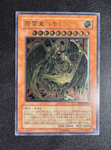 降雷皇ハモン/雷族/三幻魔/遊戯王カード/レリーフ