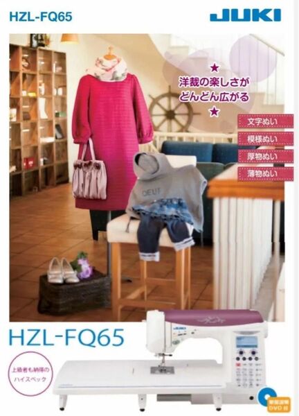 ☆新品☆ JUKI コンピューターミシン HZL-FQ45