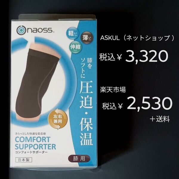 ASKUL価格 3,320円税込 コンフォートサポーター ひざ 1枚入 黒 フリー 丸光産業 膝 快適 ★フィット感抜抜群