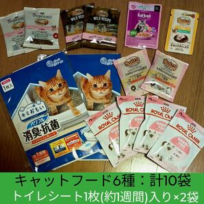 子猫用キャットフード6種 計10袋 + システムトイレシート1枚入り(約1週間用) ×2袋 ロイヤルカナン ニュートロ カルカン