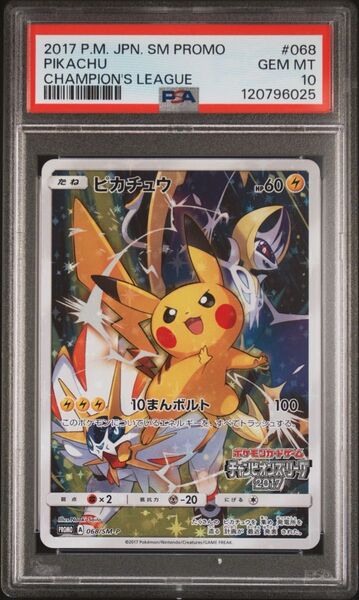 PSA10 ピカチュウ チャンピオンズリーグ2017 068/sm-p プロモ ポケモンカードゲーム