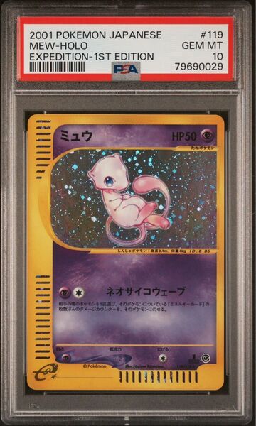 PSA10 ミュウ e 1ed 119/128 ホロ ポケモンカードe