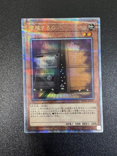 遊戯王 増殖するG 25th RC04-JP005 クオシク