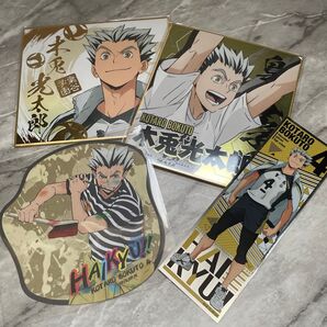 ハイキュー!! 木兎光太郎 グッズ 4点セット