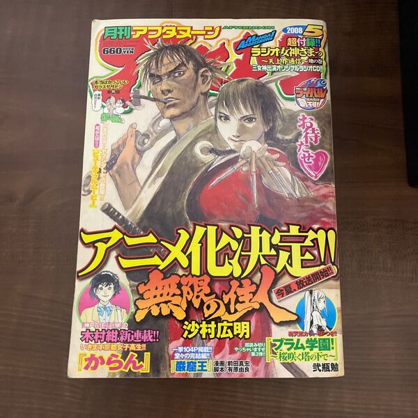 月刊アフタヌーン 2008年 5月号
