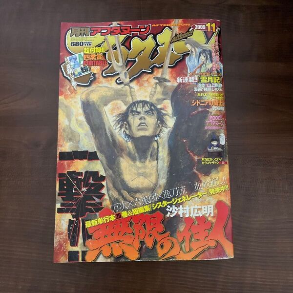 月刊アフタヌーン 2009年 11月号