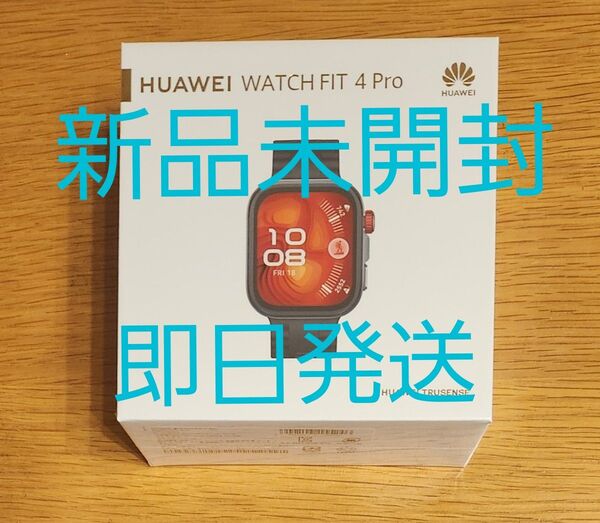 【新品未開封】シュリンク付 HUAWEI WATCH FIT 4 Pro ブラック