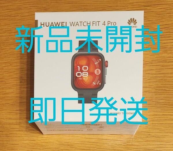 【新品未開封】シュリンク付 HUAWEI WATCH FIT 4 Pro ブラック