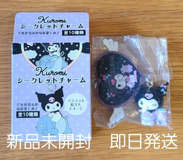 【新品未開封】Sanrio Kuromi クロミ シークレットチャーム