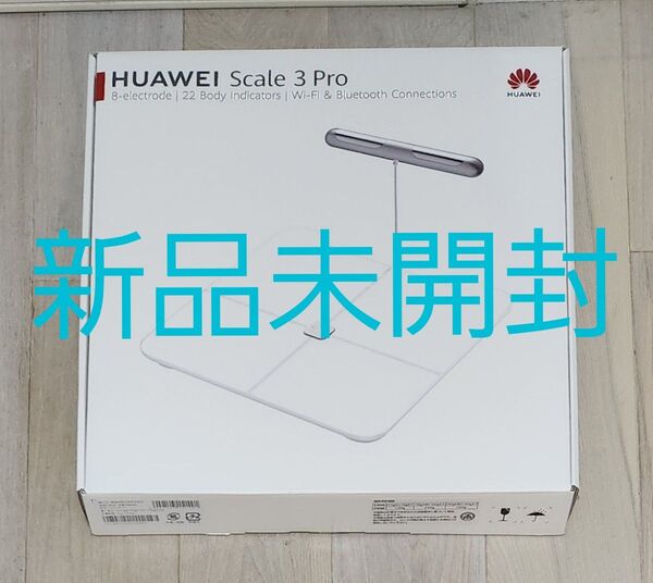 【新品未開封】HUAWEI Scale 3 Pro 体組成体重計 ファーウェイ