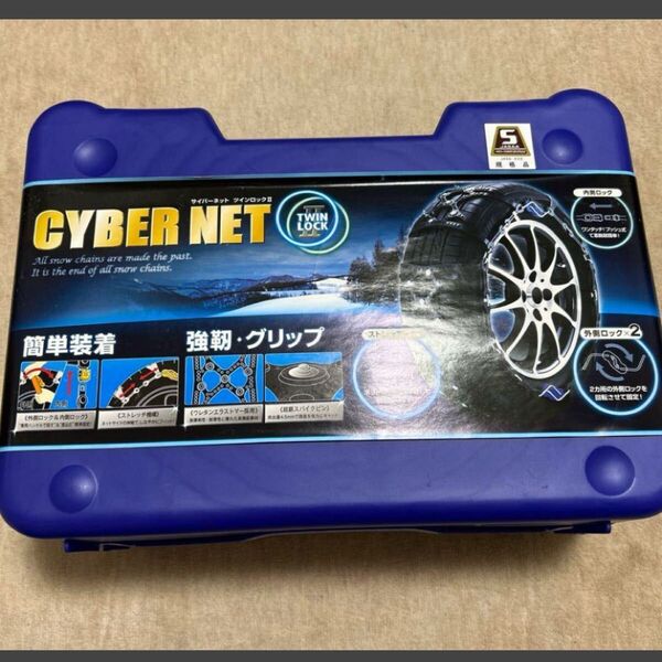 KEIKA サイバーネット ツインロックⅡ タイヤチェーン ツインロック2 非金属タイヤチェーン