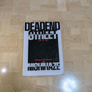DEADEND STREET 完全版 西風