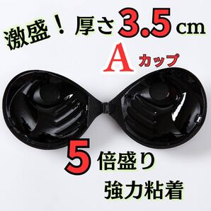 3D立体 盛りブラ ヌーブラ シリコン 激盛り 5倍盛り 黒 1枚