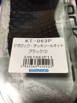 ☆新品 シマノ / ジオロック・デッキソールキット Sサイズ (KT-063P ) ソール貼り替え、換装、その他に_画像5
