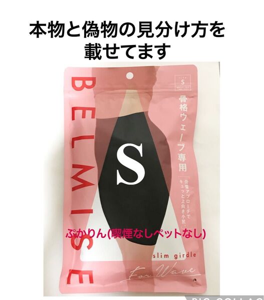 値下げ不可【開封し検品済】1点 ベルミス スリムガードル 骨格ウェーブ 黒